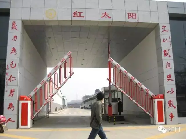陕西省红太阳集团空降门